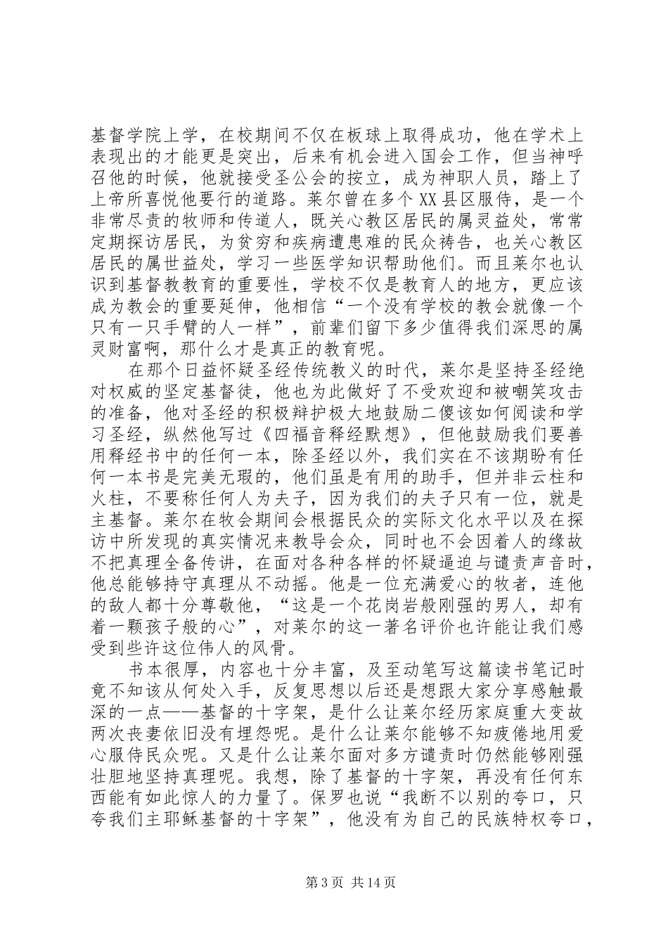 《莱尔传》读后感_第3页