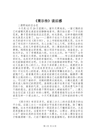 《莱尔传》读后感
