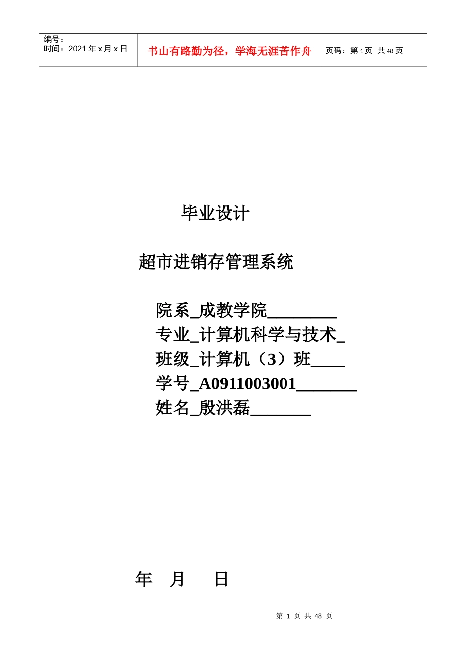 超市进销存管理系统_第1页