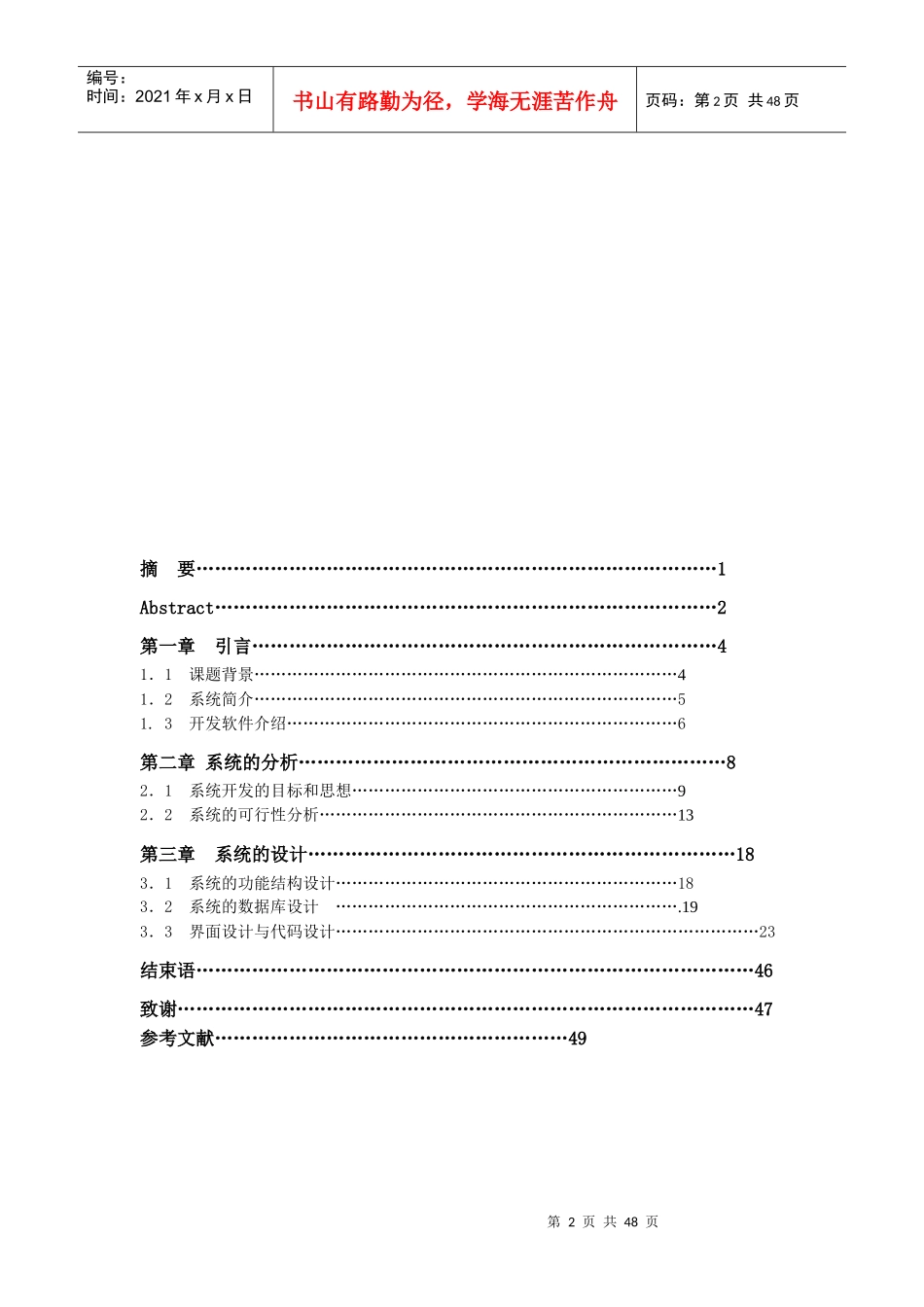超市进销存管理系统_第2页