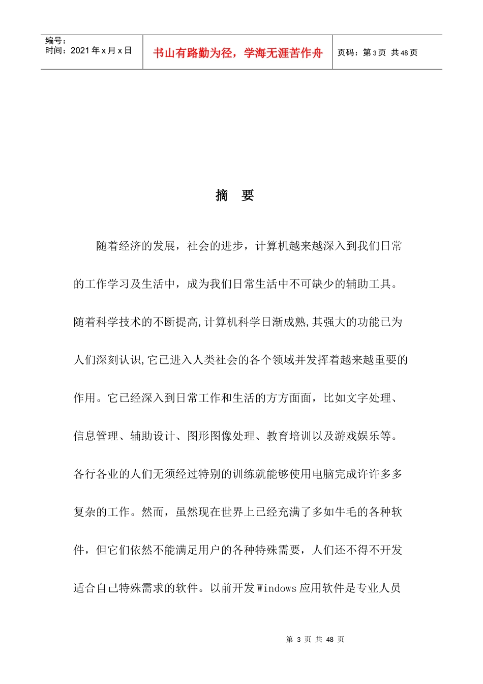 超市进销存管理系统_第3页