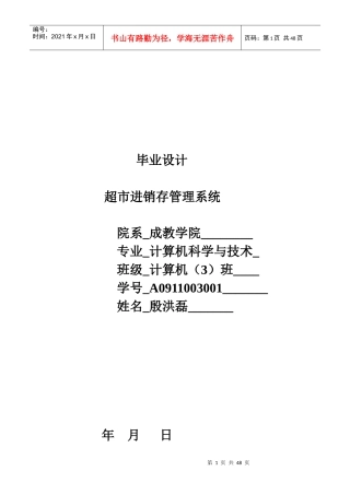 超市进销存管理系统