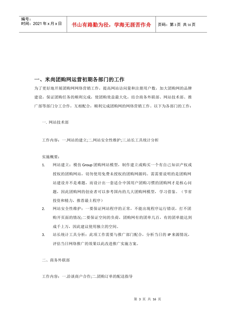 米粒团购网营销、推广、运营规划方案_第3页