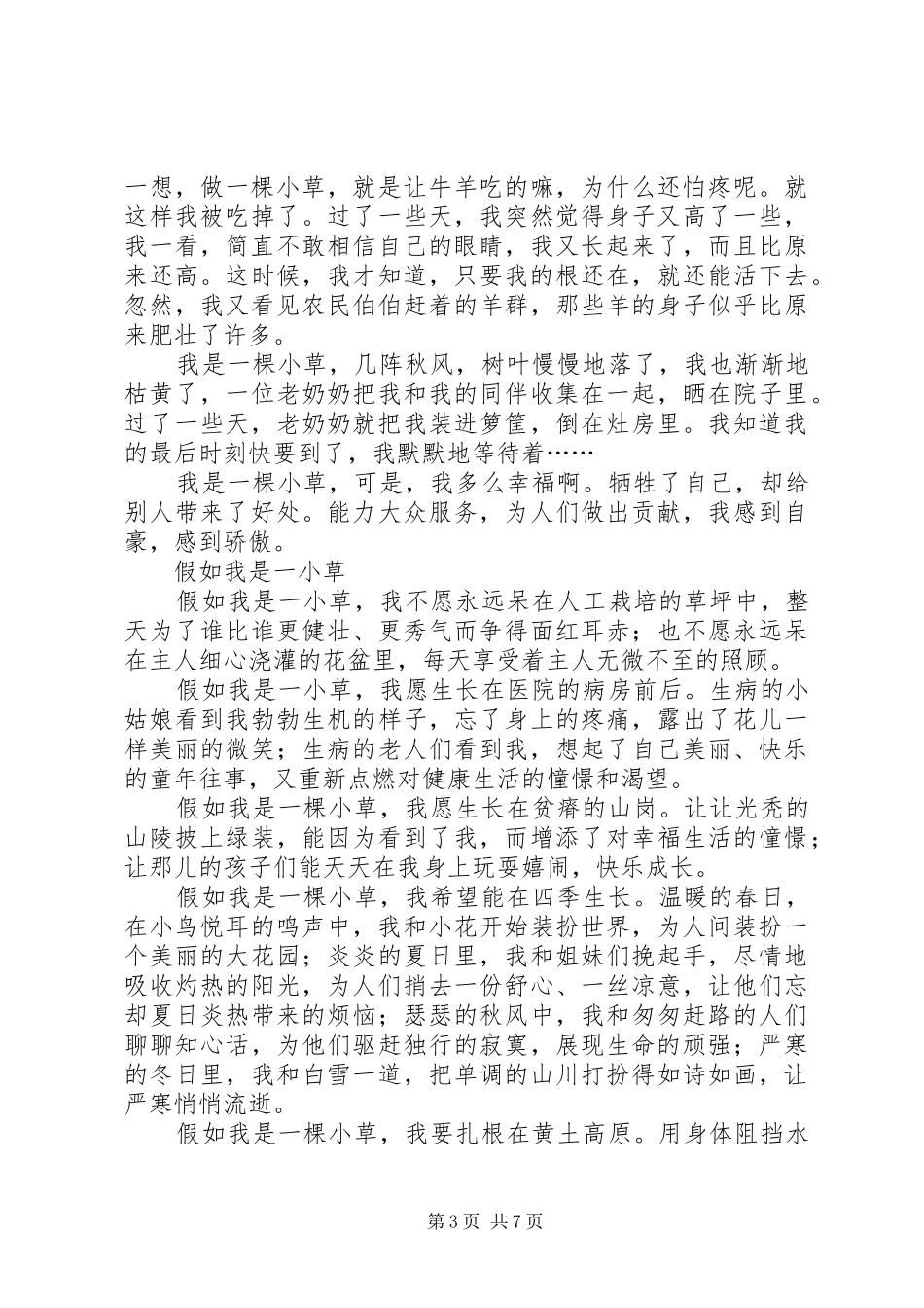 《我是一棵小草》观后感(李永勤)_第3页