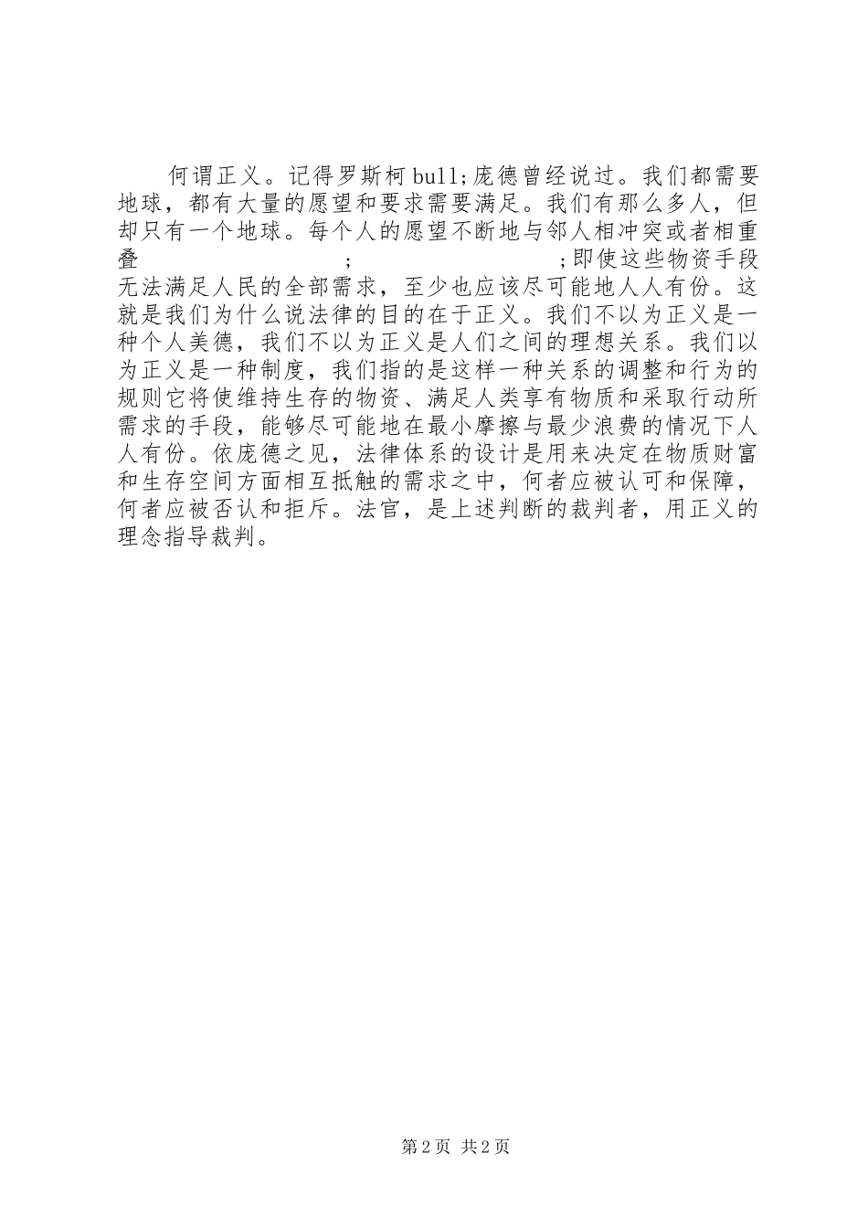 《法律之门》读后感_第2页