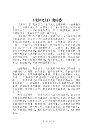 《法律之门》读后感