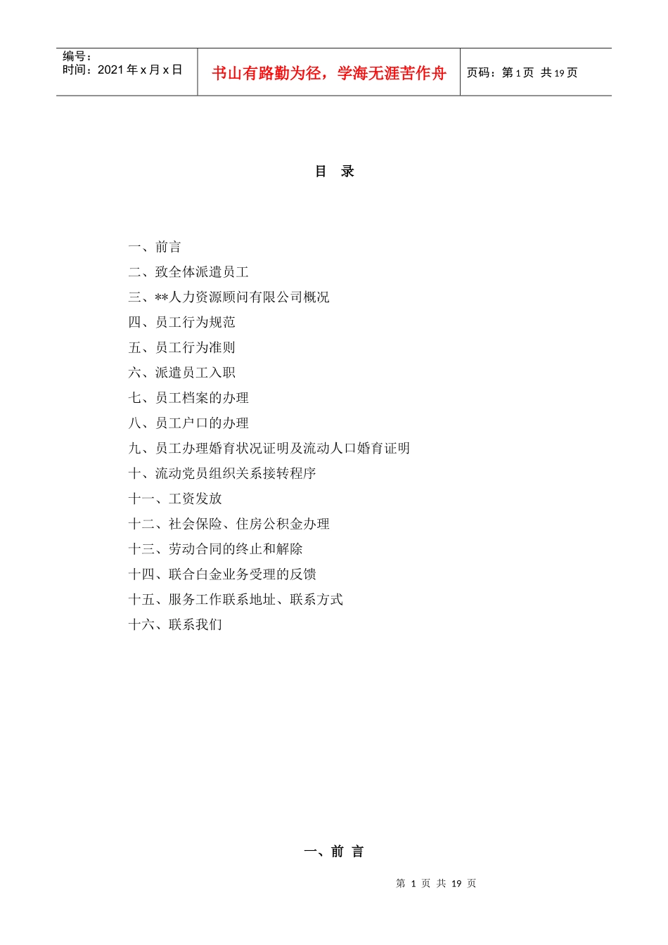 派遣员工服务手册_第1页