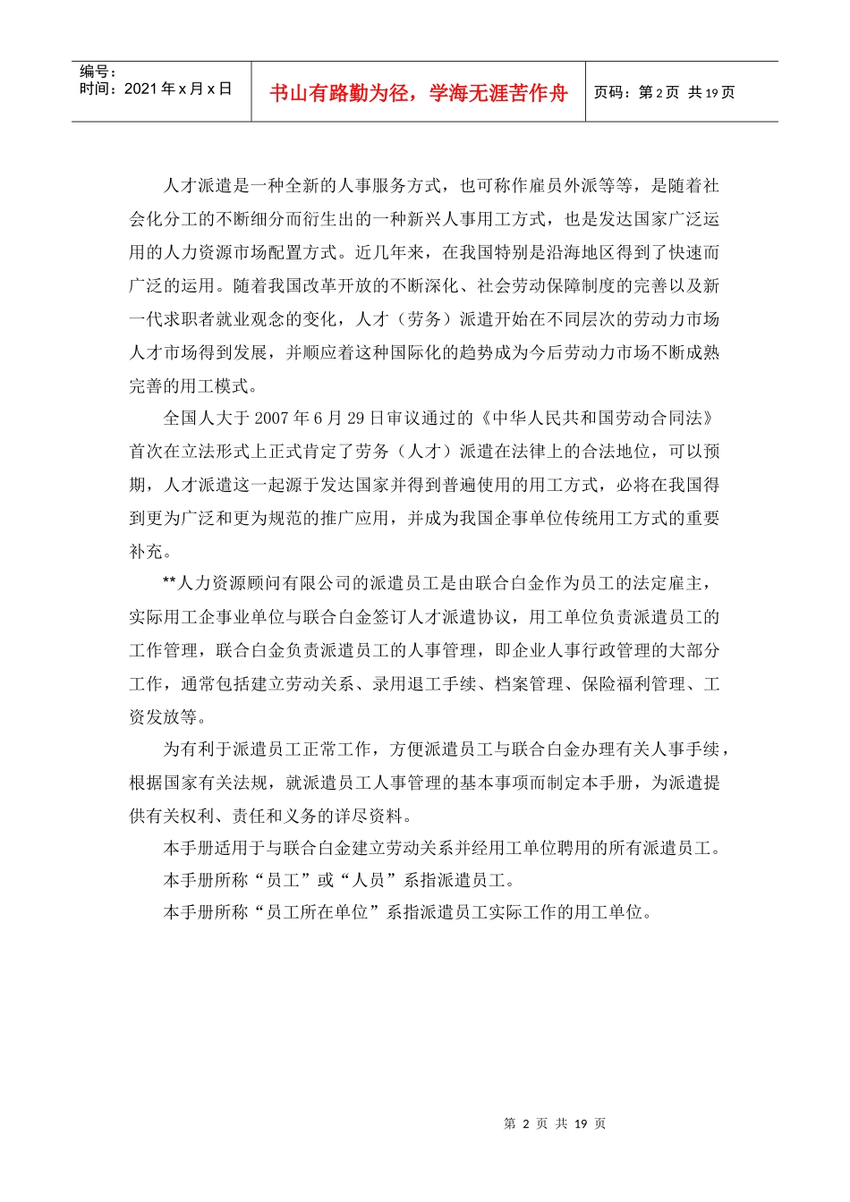 派遣员工服务手册_第2页