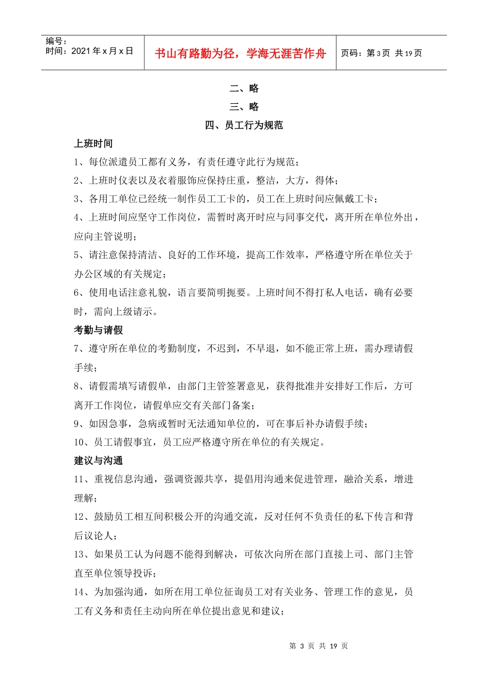 派遣员工服务手册_第3页