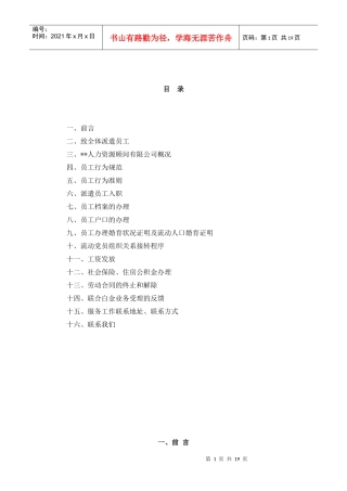 派遣员工服务手册
