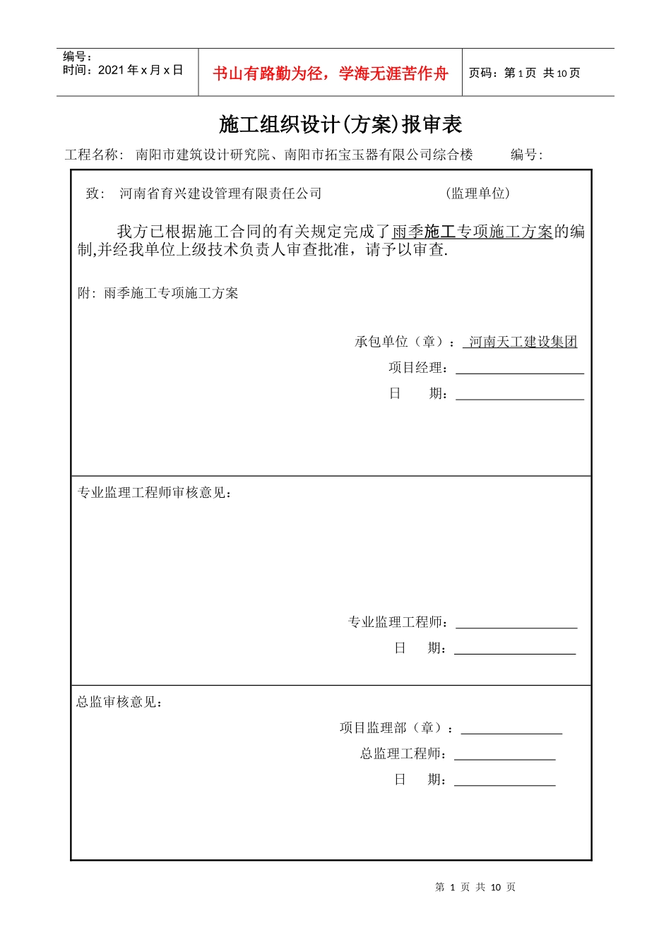 雨季施工专项施工方案_第1页