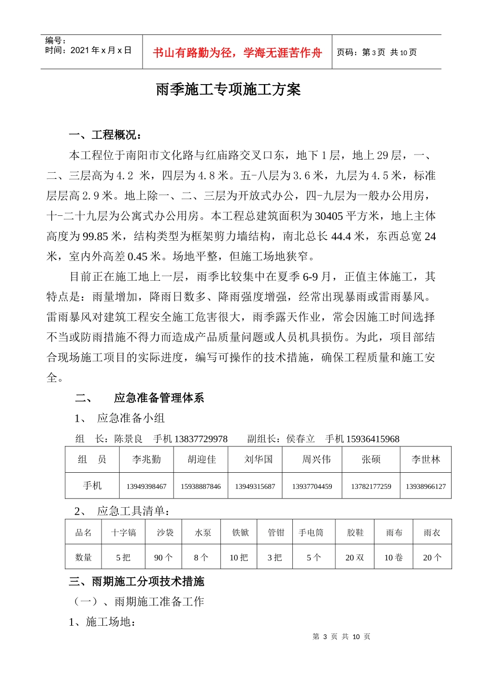 雨季施工专项施工方案_第3页