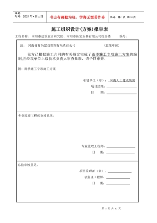 雨季施工专项施工方案