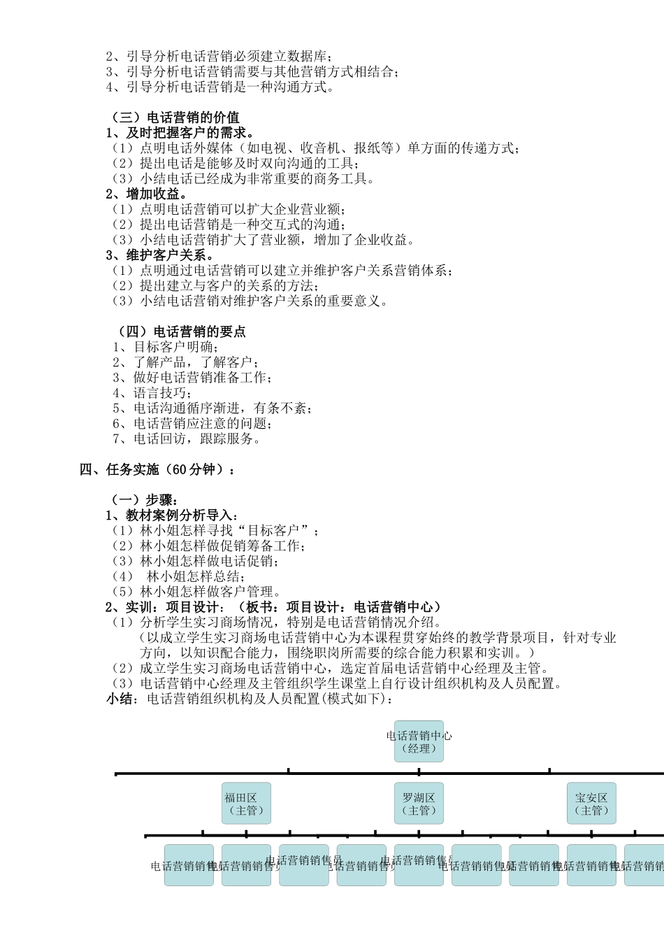 电话营销教案--luckxqn_第3页