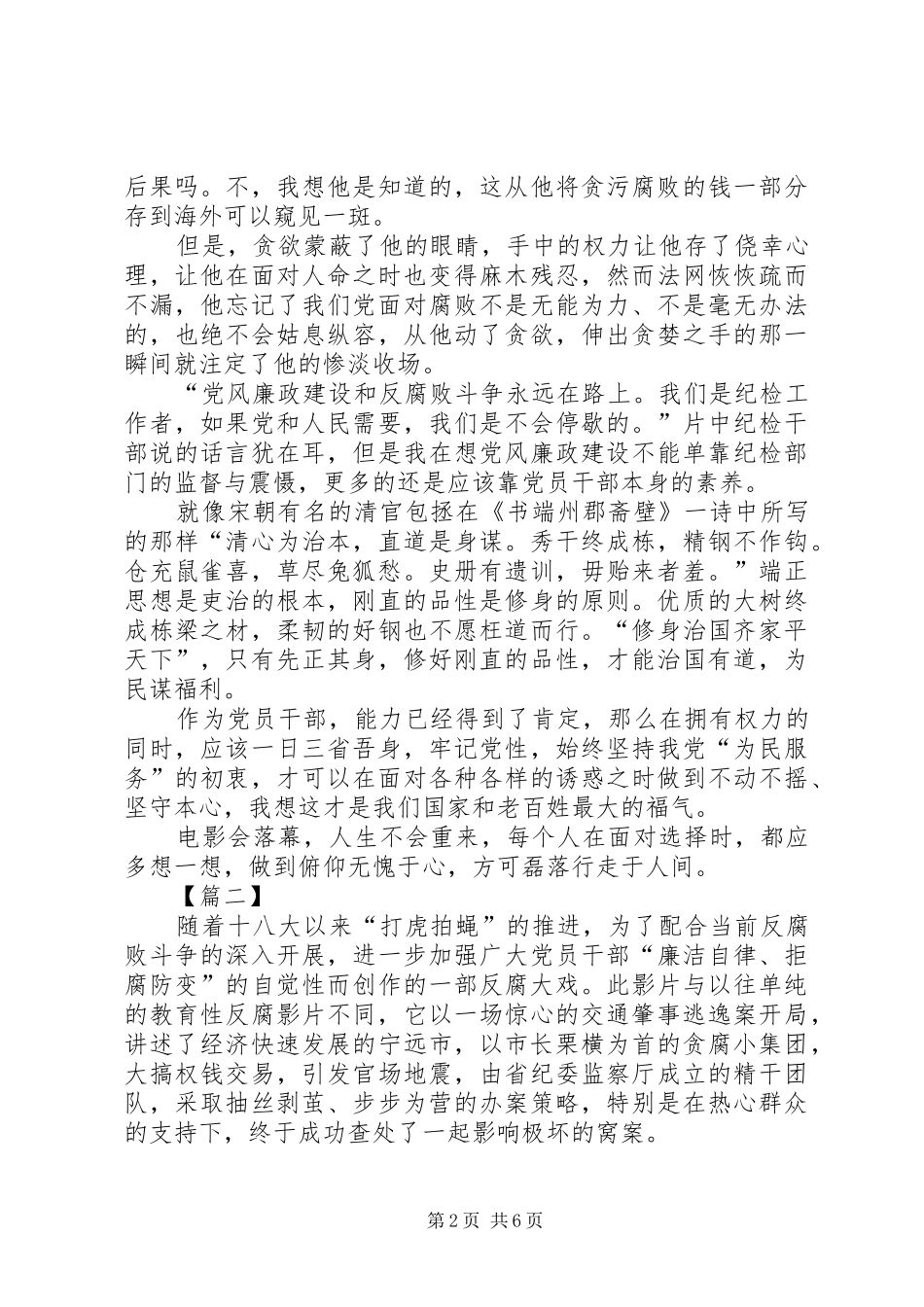 《绝不饶恕》观后感六篇_第2页