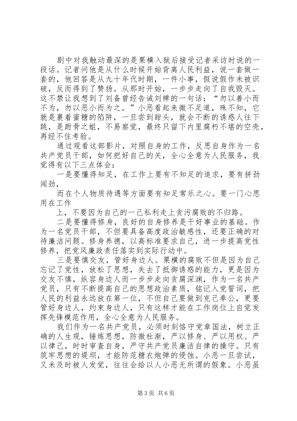 《绝不饶恕》观后感六篇_第3页