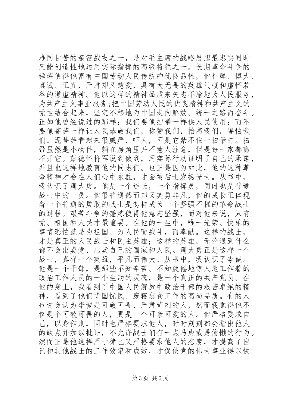 保卫延安读后感_第3页