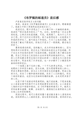 《布罗镇的邮递员》读后感