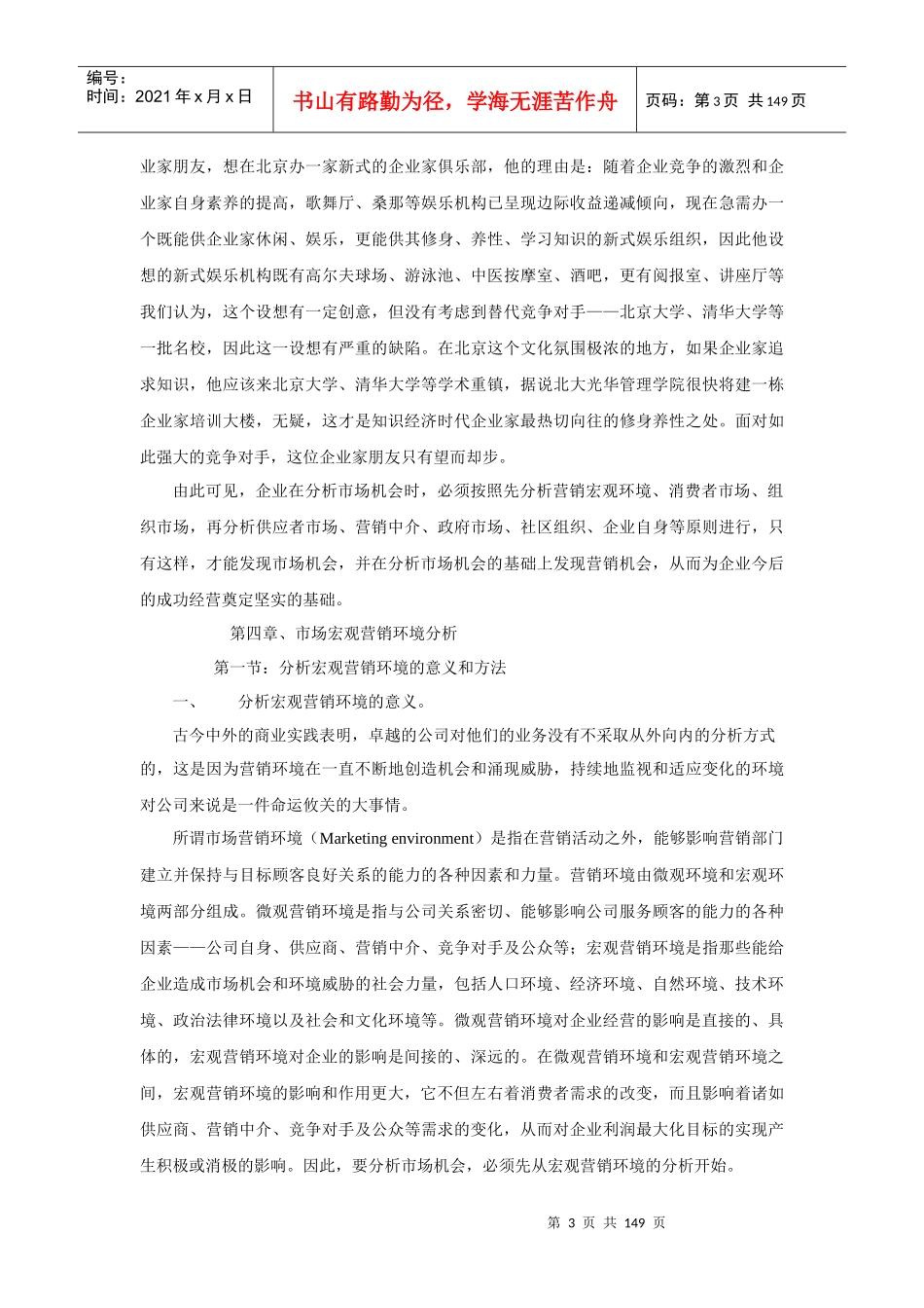 第二篇；分析市场机会第六次修改_第3页