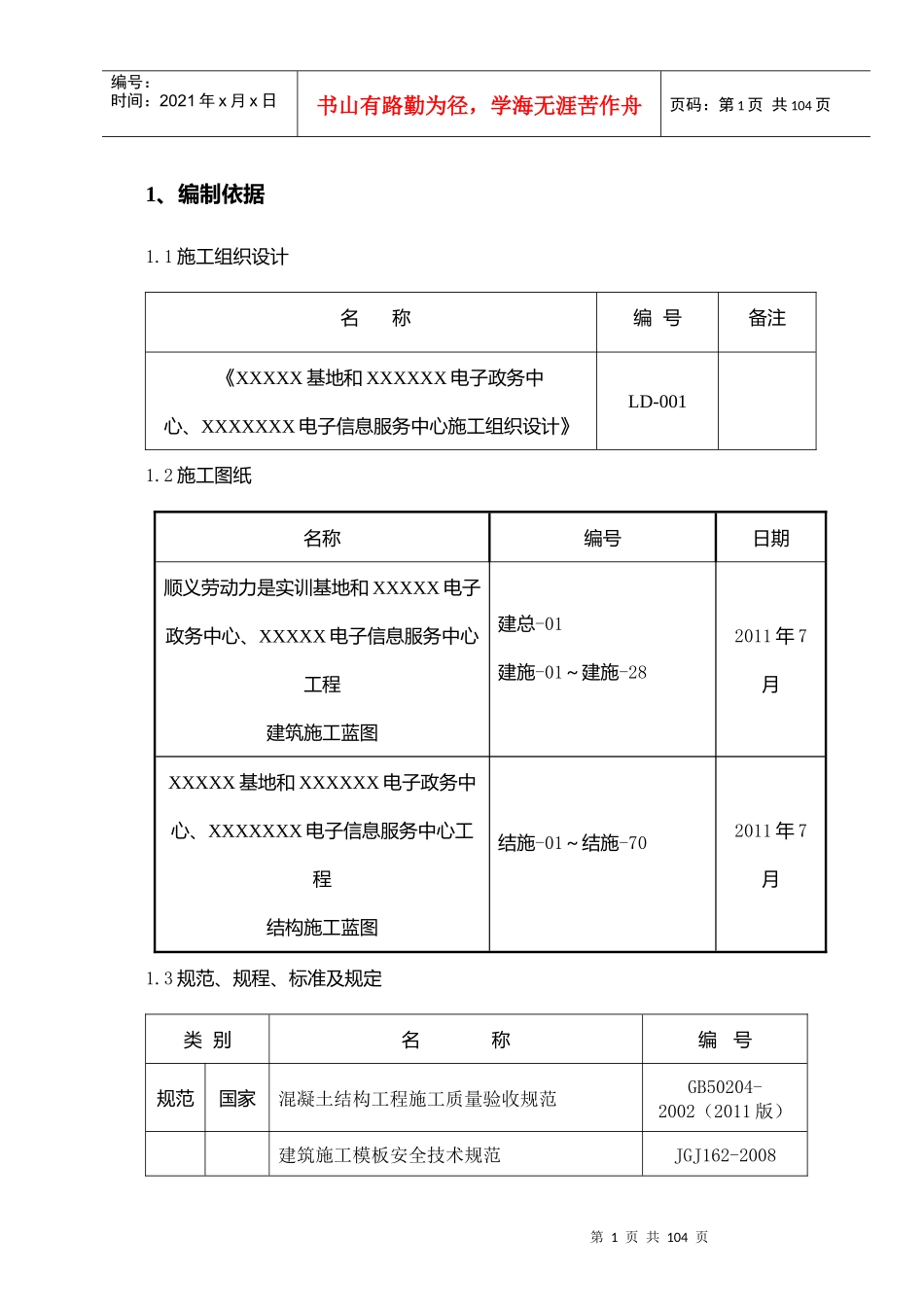 高大模架专项施工方案_第1页