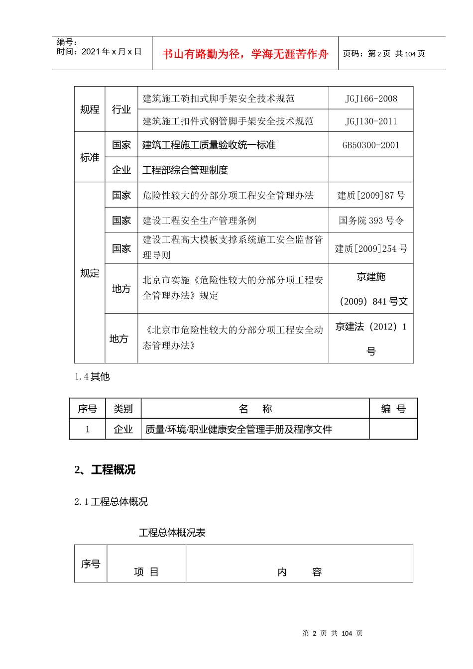 高大模架专项施工方案_第2页