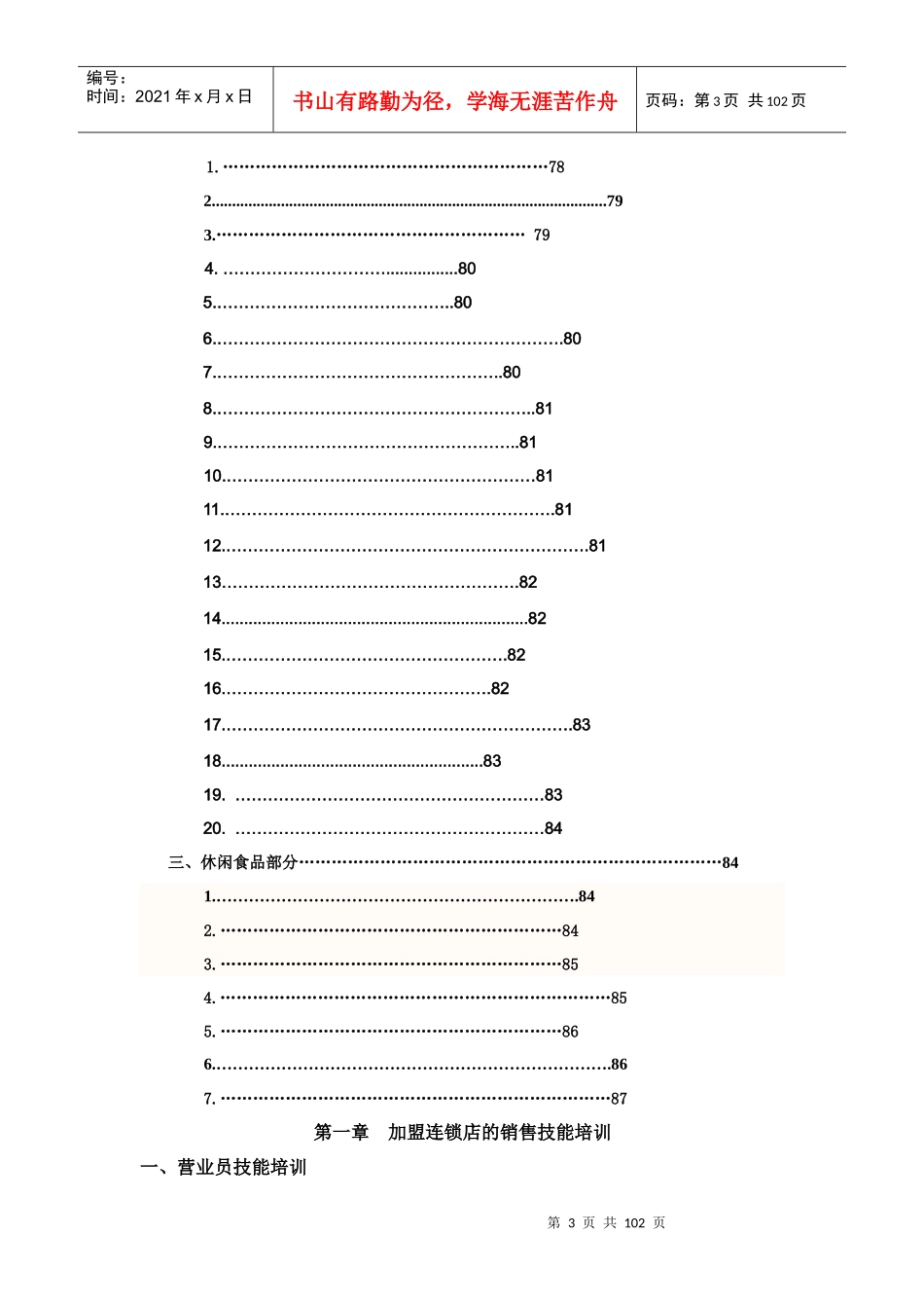 水果店加盟连锁店培训手册范本_第3页
