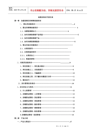 水果店加盟连锁店培训手册范本