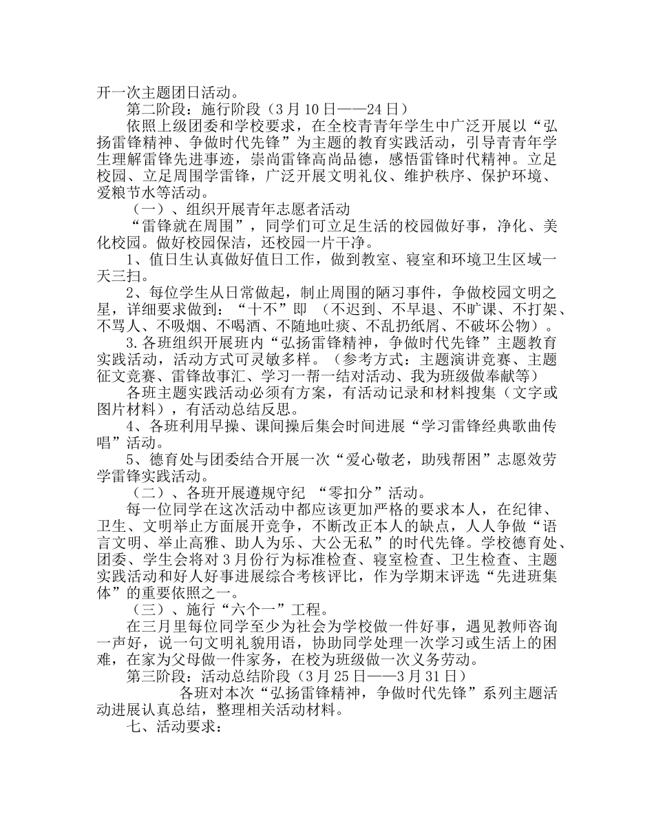 政教处范文“弘扬雷锋精神，争做时代先锋”主题教育实践活动实施方案 _第2页