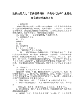 政教处范文“弘扬雷锋精神，争做时代先锋”主题教育实践活动实施方案 