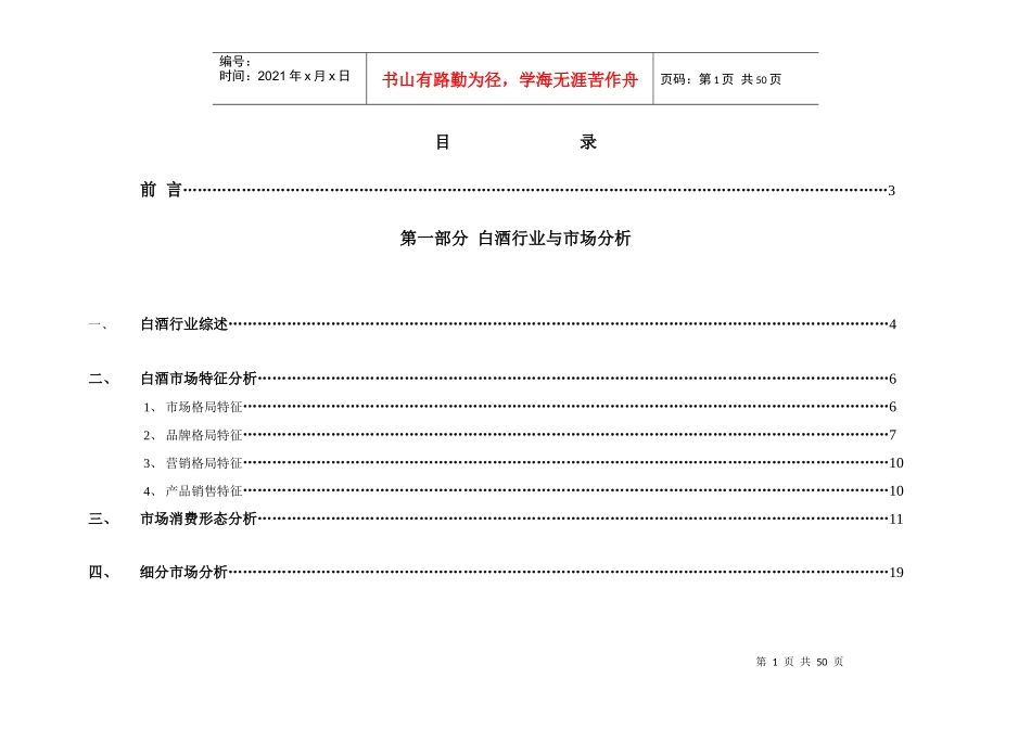 某酒业有限公司上市及整合营销方案_第1页