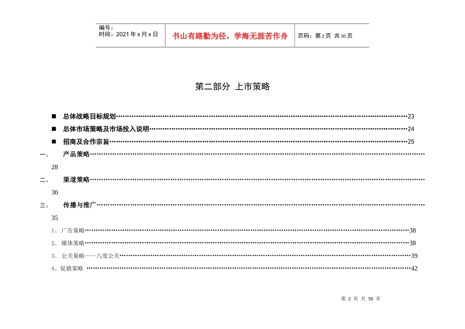 某酒业有限公司上市及整合营销方案_第2页