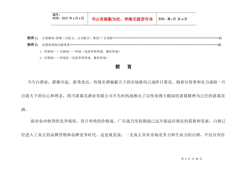 某酒业有限公司上市及整合营销方案_第3页