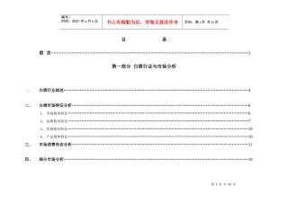 某酒业有限公司上市及整合营销方案