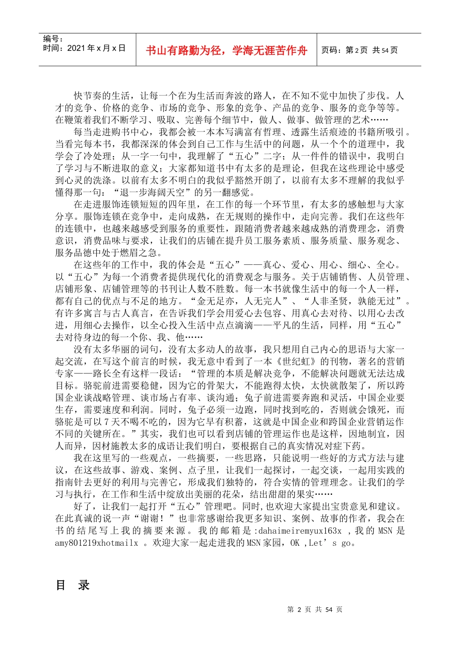 浅析连锁店铺五心管理_第2页