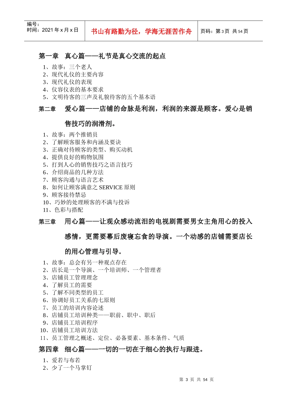 浅析连锁店铺五心管理_第3页