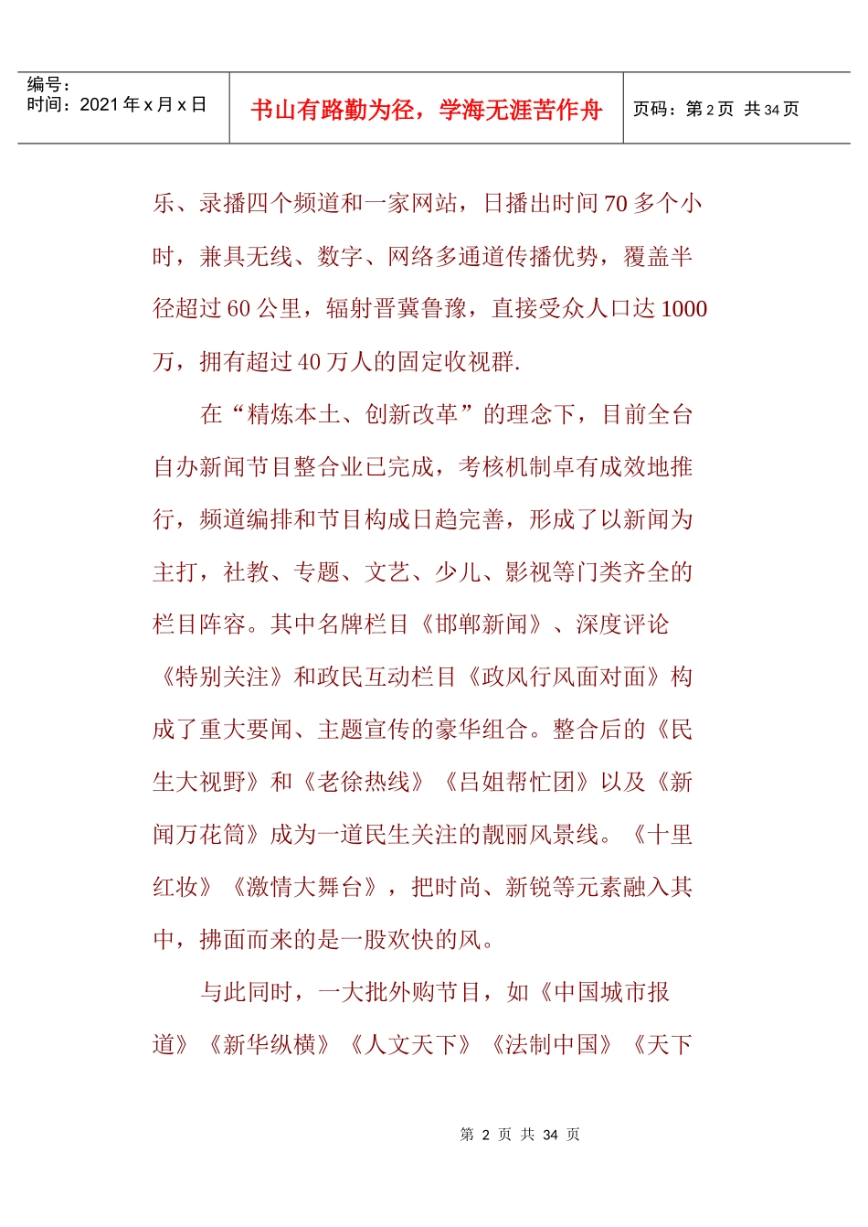 邯郸电视推介词doc新_第2页