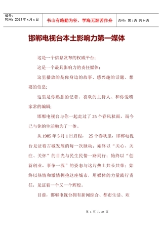 邯郸电视推介词doc新