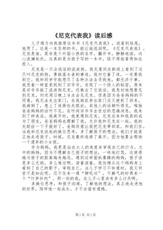 《尼克代表我》读后感