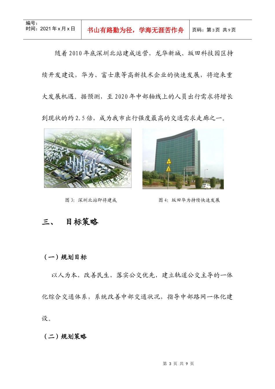 深圳市中部干线路网一体化改善规划新闻通稿_第3页