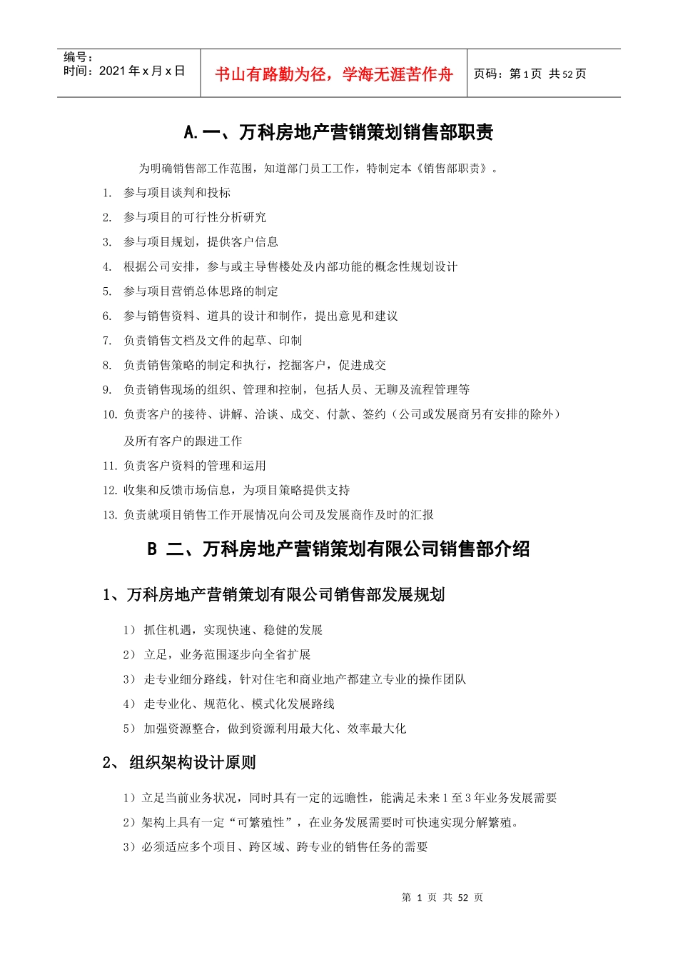 某地产销售部制度_第1页