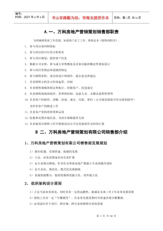 某地产销售部制度