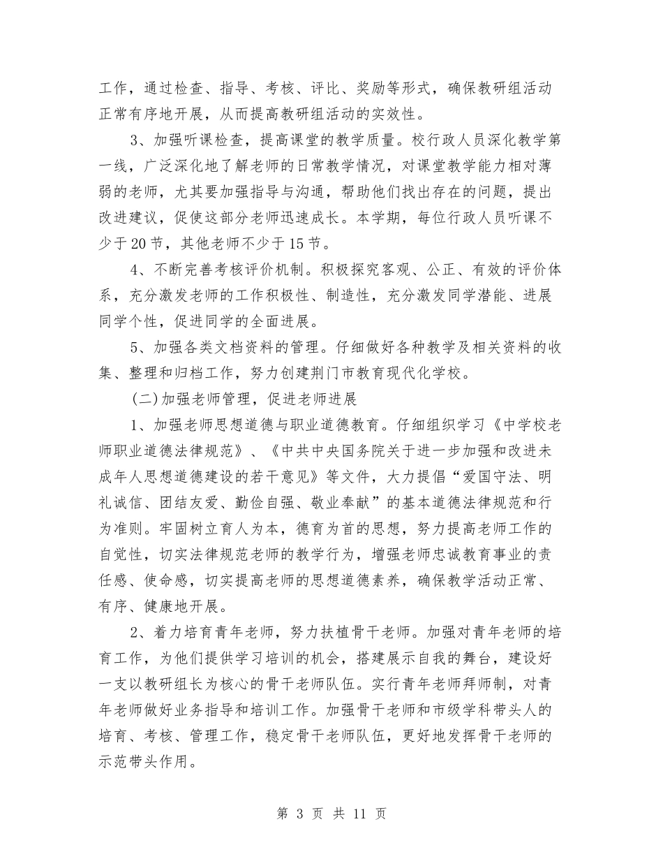 2024年秋季教务工作计划与2024年秋季校本培训计划范文汇编_第3页