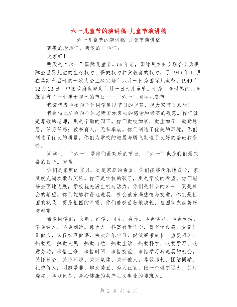 六一儿童节的演讲稿-儿童节演讲稿_第2页