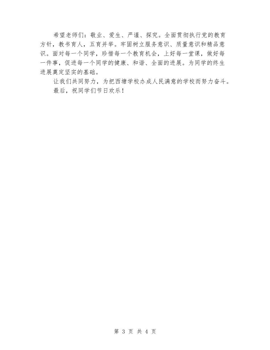 六一儿童节的演讲稿-儿童节演讲稿_第3页