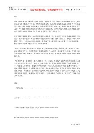 自然堂网络营销策划书(DOC8页)