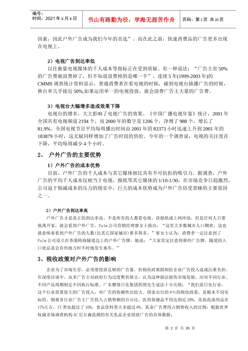终端客户可行性分析(DOC 19)_第2页
