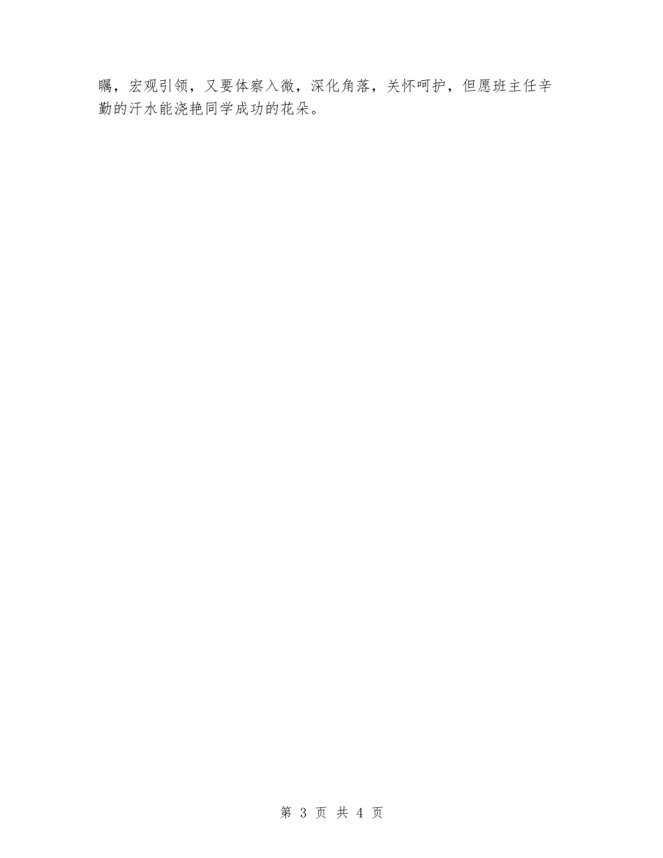 2024-2024学年度第二学期初三班主任工作总结_第3页