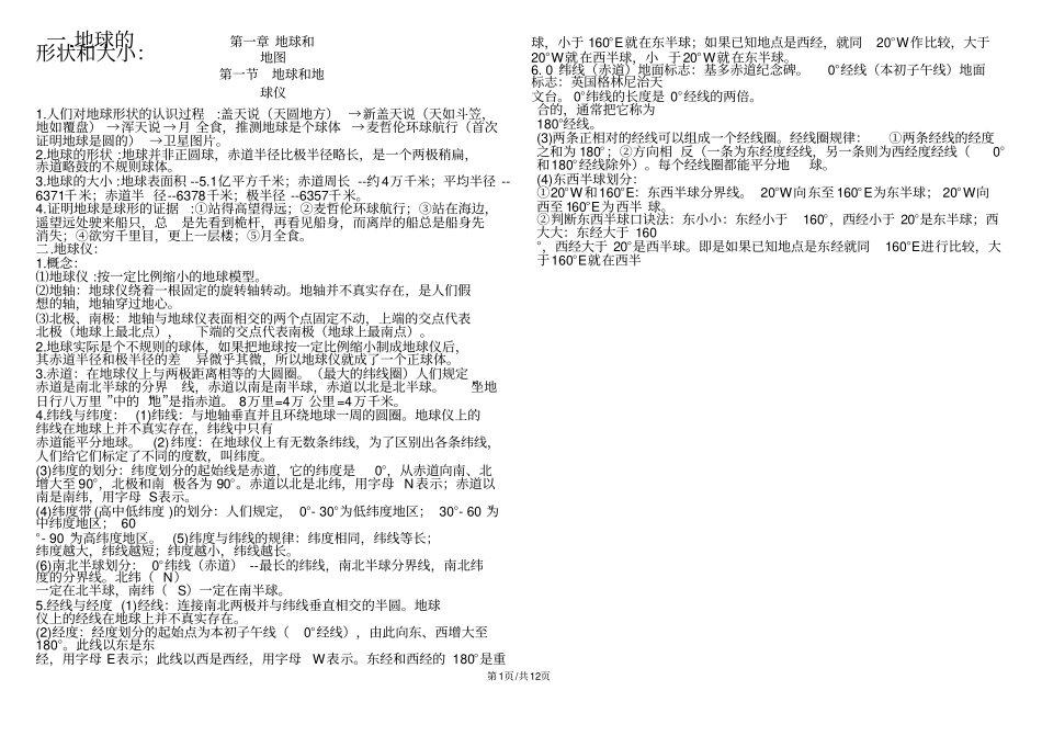 中图版地理七年级上册考纲知识点(详细)word版_第1页