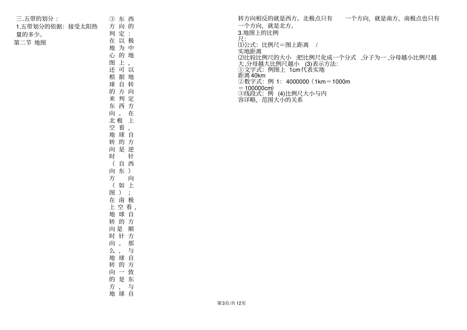 中图版地理七年级上册考纲知识点(详细)word版_第3页