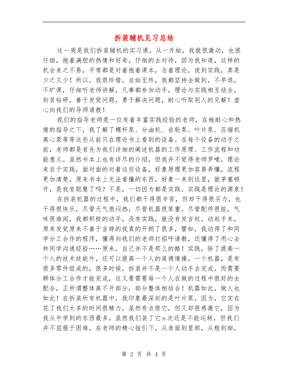 拆装辅机见习总结_第2页